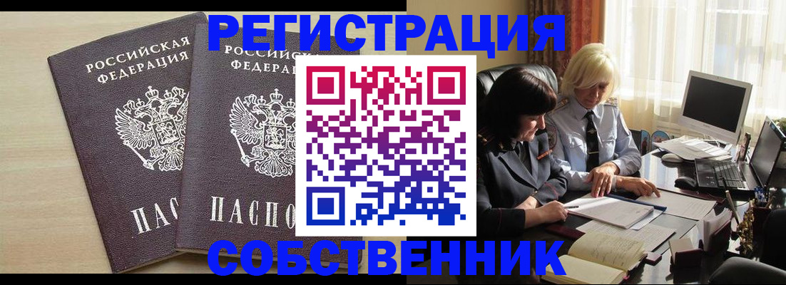 прописка от собственника в Галиче